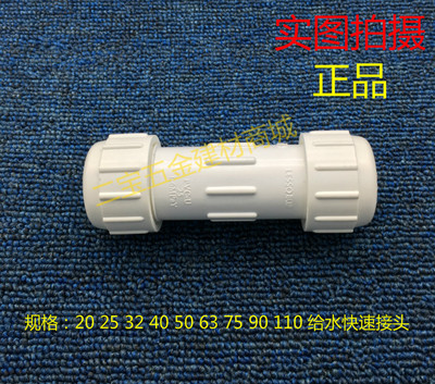 联塑快速接头伸缩给水管配件