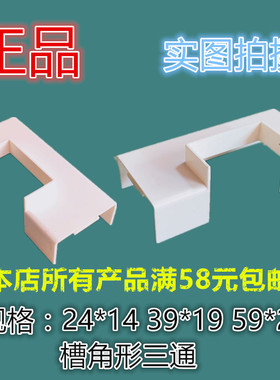 联塑PVC线槽中小角形三通24*14.39*19 59*22阻燃绝缘线槽配件