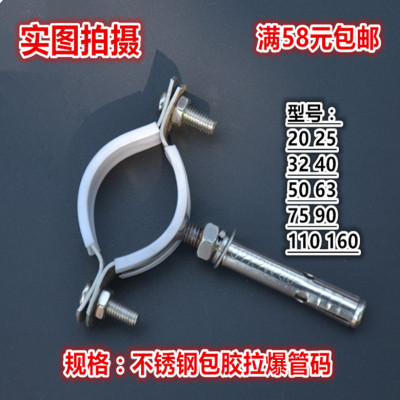 不锈钢包胶拉爆管卡 管夹 固定PPR PVC水管吊卡墙卡吊箍抱卡 管箍