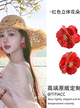 超显白！法式立体红色花朵耳环小众夸张高级感气质耳钉显脸小耳饰