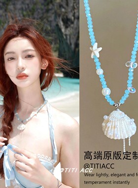 海岛度假风蓝色串珠贝壳项链女夏日清凉感气质百搭锁骨链小众颈链