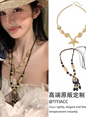 复古金属贝壳海星项链女波西米亚风小众设计高级感多层编织链新款
