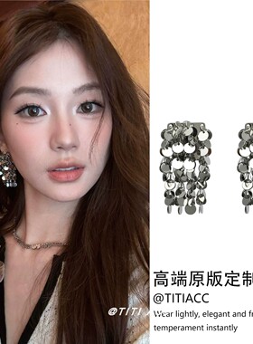 ins风韩系银色亮片流苏耳环女高级感气质耳钉2025年新款秋冬耳饰