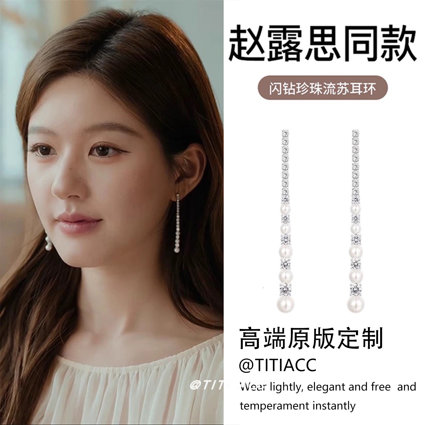 许我耀眼赵露思许妍同款锆石长款珍珠流苏耳环轻奢高级感气质耳钉