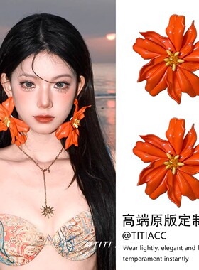 落日橘调~夸张个性橙色花朵耳环女度假超出片耳钉高级感大气耳饰
