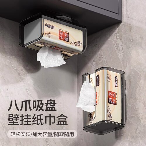 吸盘壁挂免打孔卫生间纸巾架