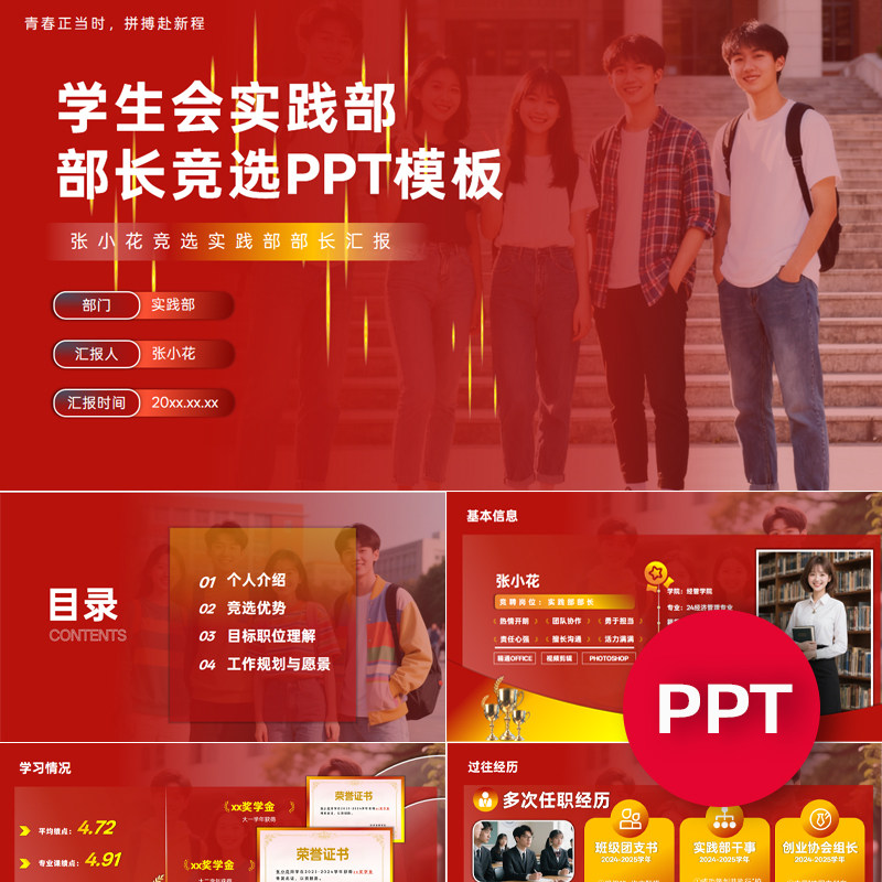 一份17页学生会实践部部长副部长竞选PPT模板ppt课件禹创