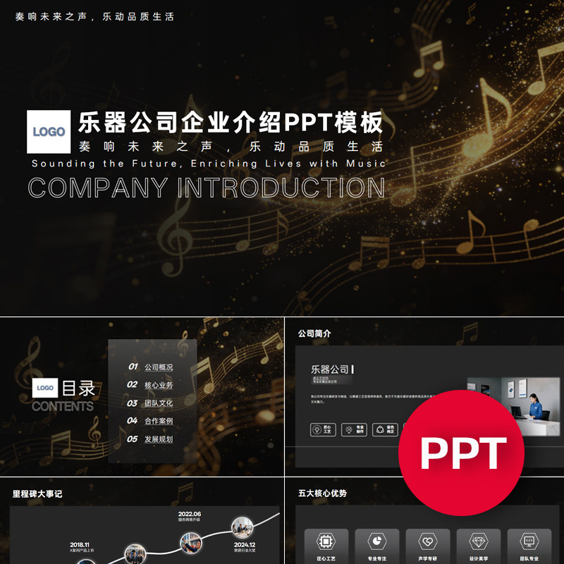 一份22页乐器音乐公司企业宣传介绍PPT模板ppt课件禹创素材