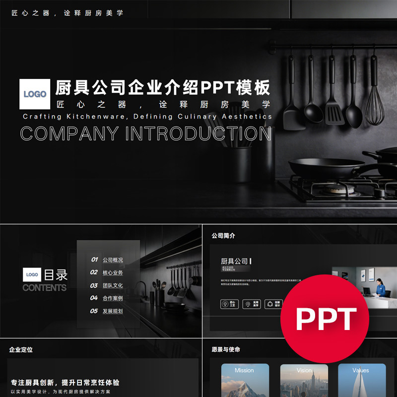 一份22页厨具厨房用品公司企业宣传介绍PPT模板ppt课件素材