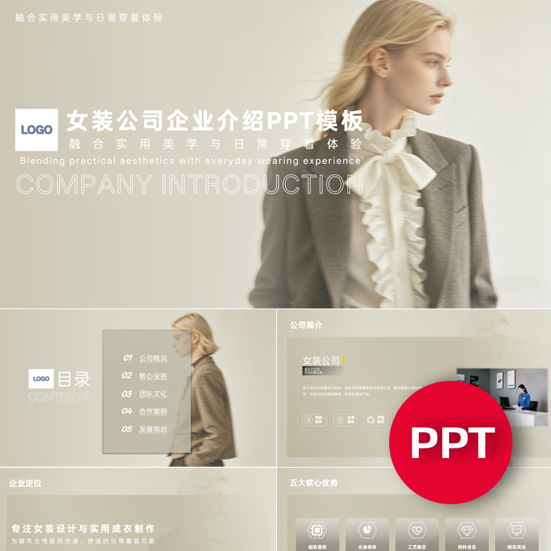 一份22页女装公司企业工厂介绍PPT模板服装设计公司ppt课件素材