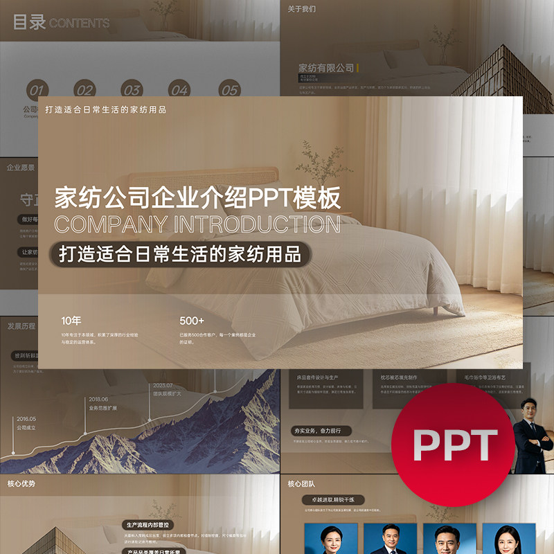 一份20页家纺床品四件套公司企业工厂宣传介绍PPT模板高级商务ppt