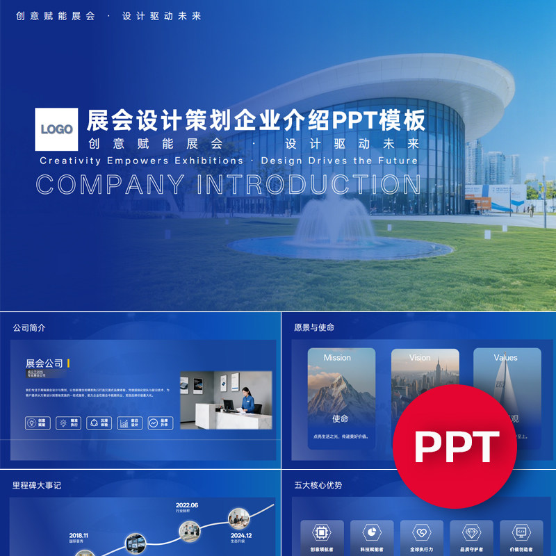 一份22页会展展会设计策划公司企业宣传介绍PPT模板ppt课件禹创
