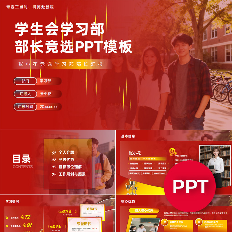 一份17页学生会学习部学术部部长副部长竞选PPT模板ppt课件禹创