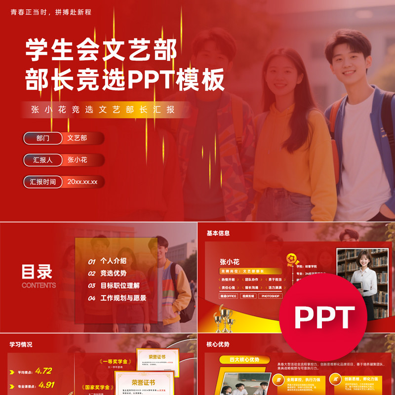一份17页学生会文艺部部长副部长竞选PPT模板ppt课件禹创素材