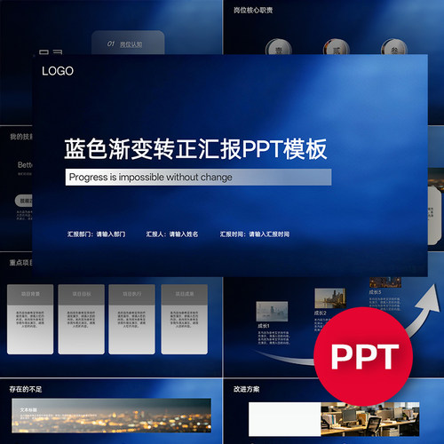 简约蓝色渐变职场汇报实习期试用期转正汇报答辩PPT模板课件ppt