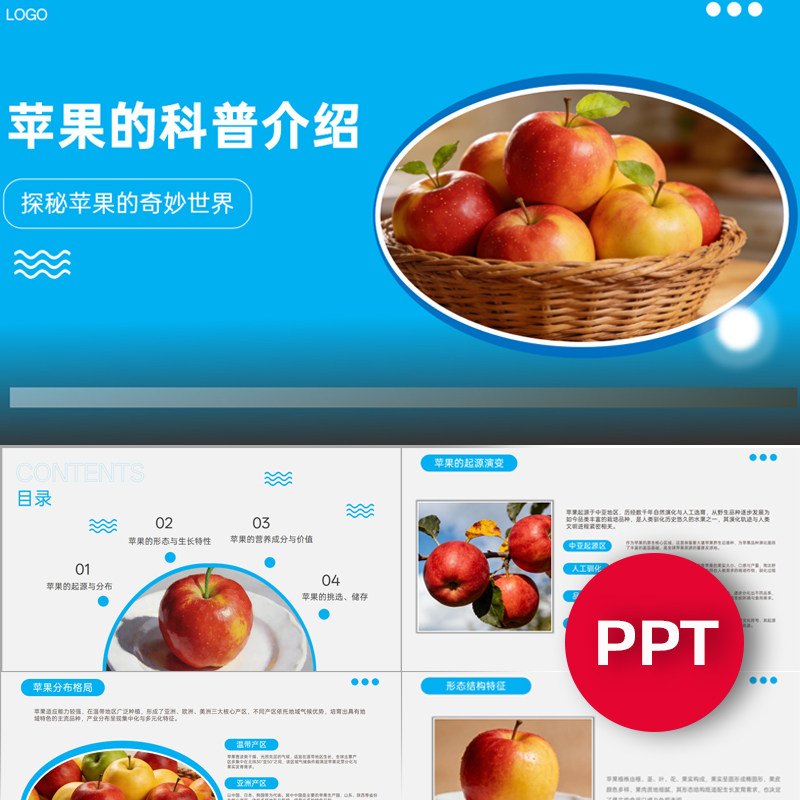 一份17页苹果的科普介绍ppt模板水果观察PPT课件禹创素材,商务/设计服务,PPT设计,淘宝优惠券,粉丝福利购,淘宝优惠卷