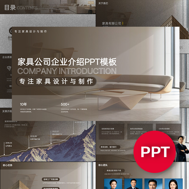 一份20页家居家具公司企业宣传介绍PPT模板家具高定ppt课件禹创
