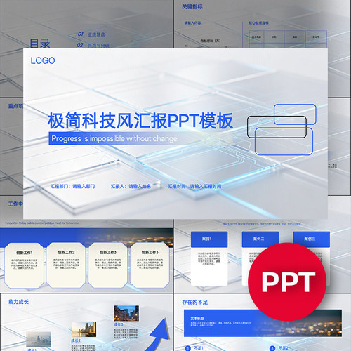 极简科技风工作总结个人职场汇报报告月度季度年度述职PPT模板