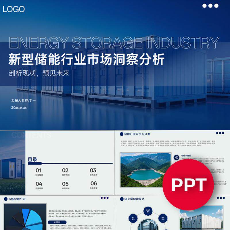 新型储能行业市场洞察分析ppt储能行业发展高端大厂科技感ppt模板