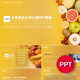 一份22页水果果品公司企业宣传介绍PPT模板ppt课件素材