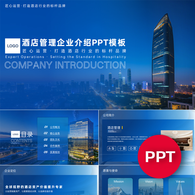 一份22页酒店管理运营公司企业宣传介绍PPT模板ppt课件禹创素材