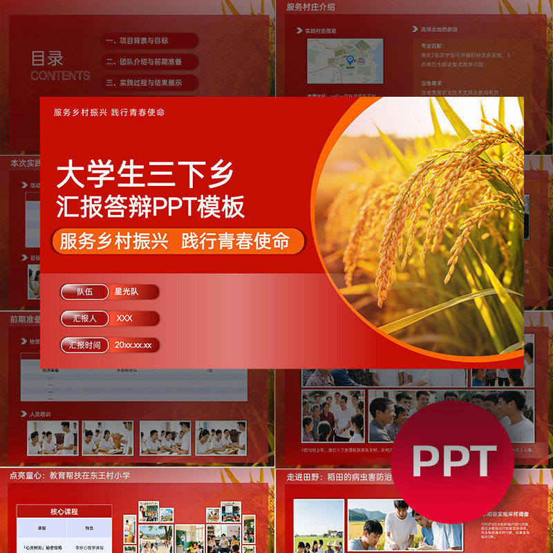一份19页大学生三下乡社会实践活动总结汇报答辩PPT模板红色ppt