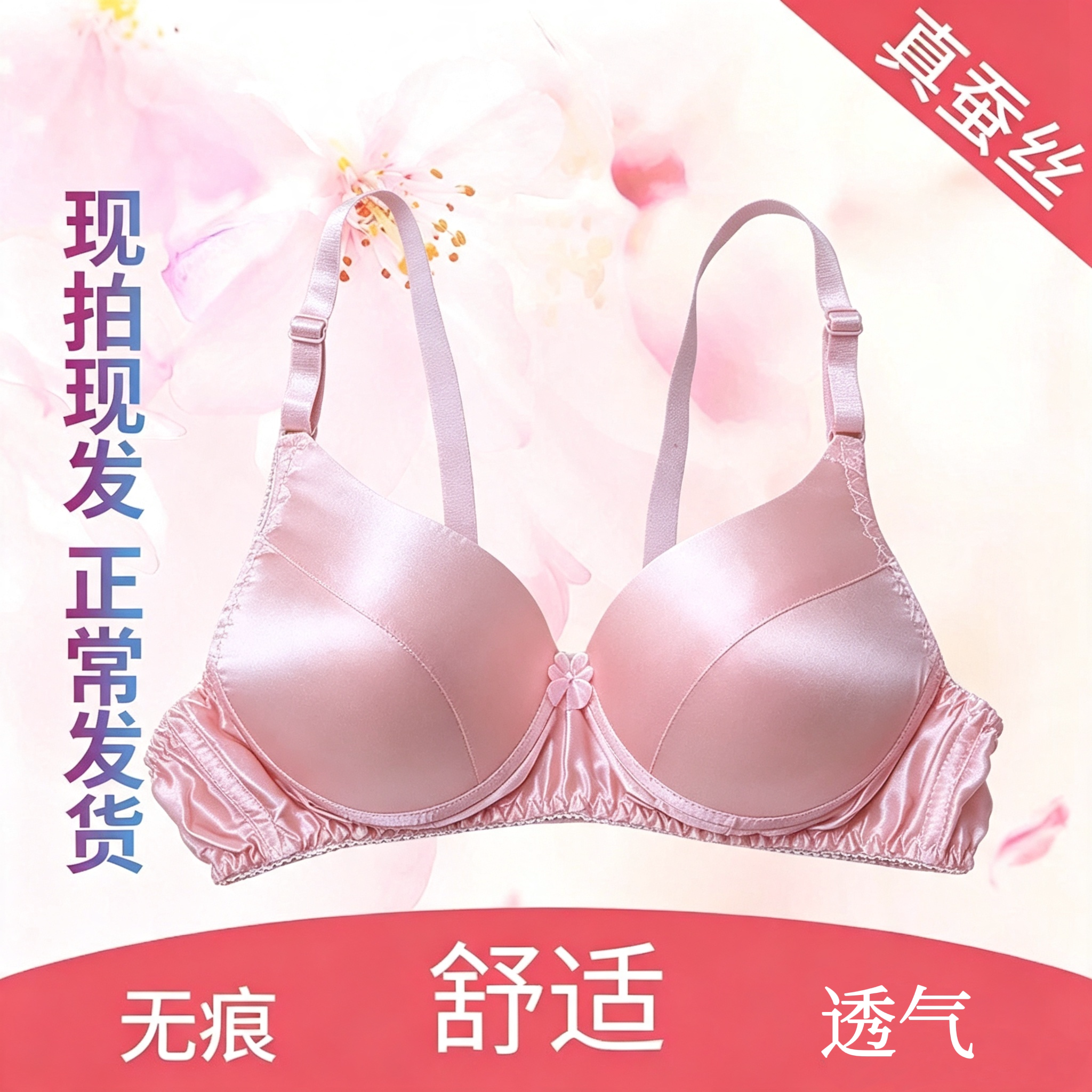双面真丝100%无痕透气文胸无钢圈