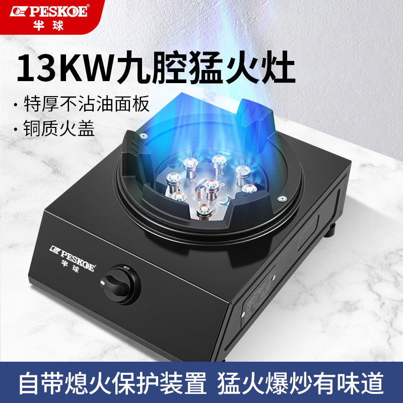 半球煤气灶单灶家用液化气灶台式燃气灶节能猛火灶单个炉商用摆摊