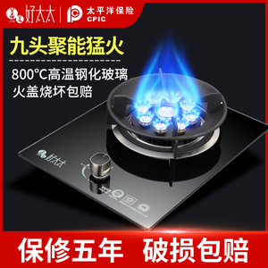 正品好太太煤气灶单灶液化气嵌入台式燃气灶天然气家用猛火灶单个