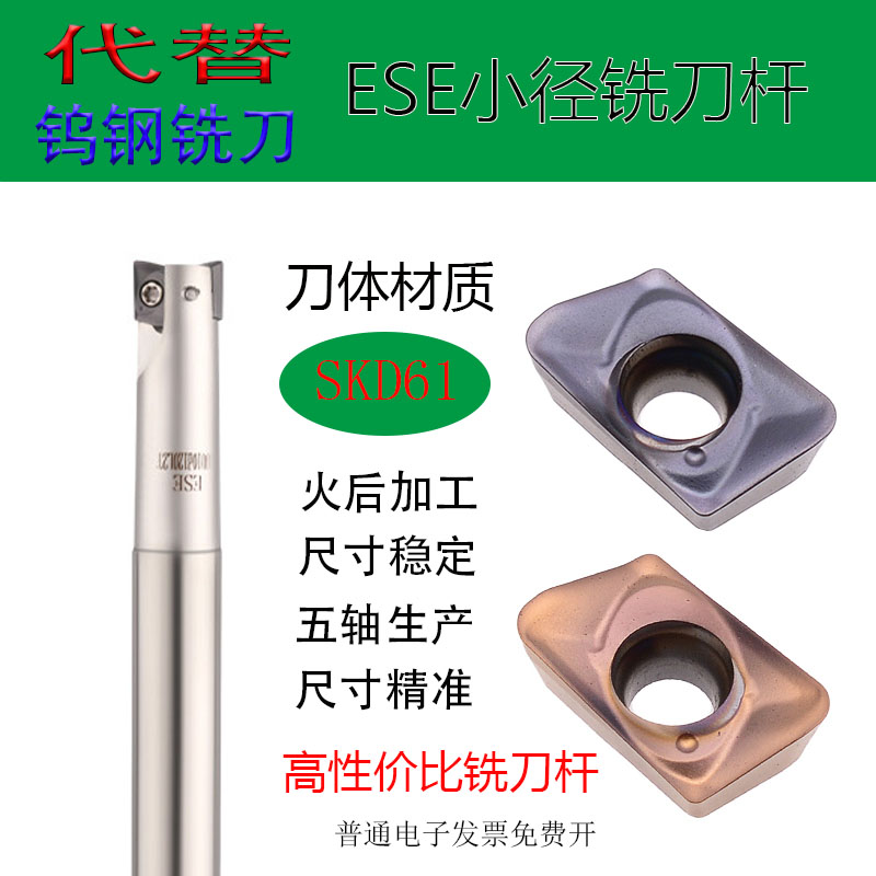 代替钨钢铣刀ESE小径杆8/