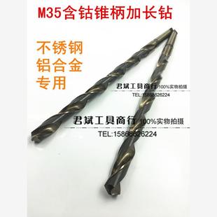 适用不锈钢铝合金专用含钴锥柄加长钻M35锥柄麻花钻23.6 26.5