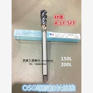 适用超硬日本OSG加长150L 200L螺旋丝攻机用丝锥M8M10M20M24