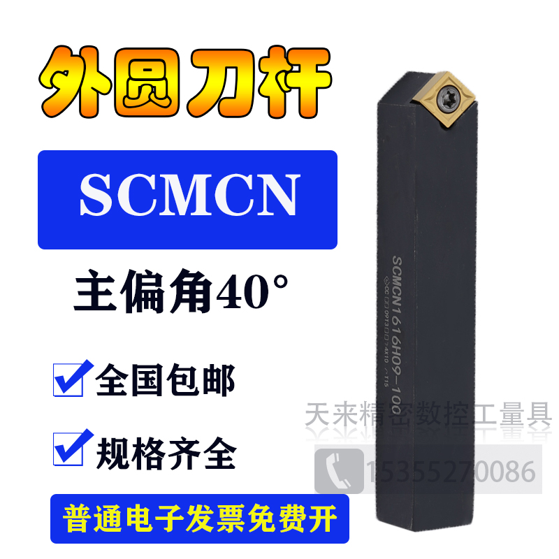 适用包邮数控外圆车刀SCMCN1010H06 2020K09 2525M12副角对中废刀