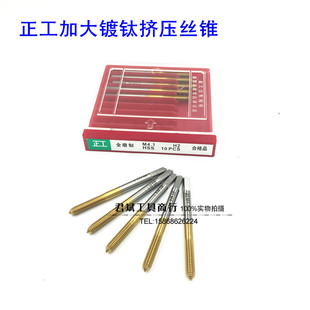 适用非标正工加大挤压丝锥 M2.5 0.0 丝攻镀钛M2