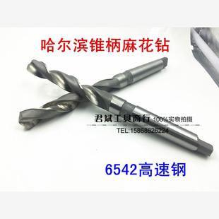 規(guī)格36 錐柄麻花鉆 高速鋼鉆頭6542材料 適用哈爾濱錐鉆