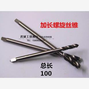 丝攻M3 M16 M4M5 M10M12M14 长100 M6M8 适用加长型螺旋机用丝锥