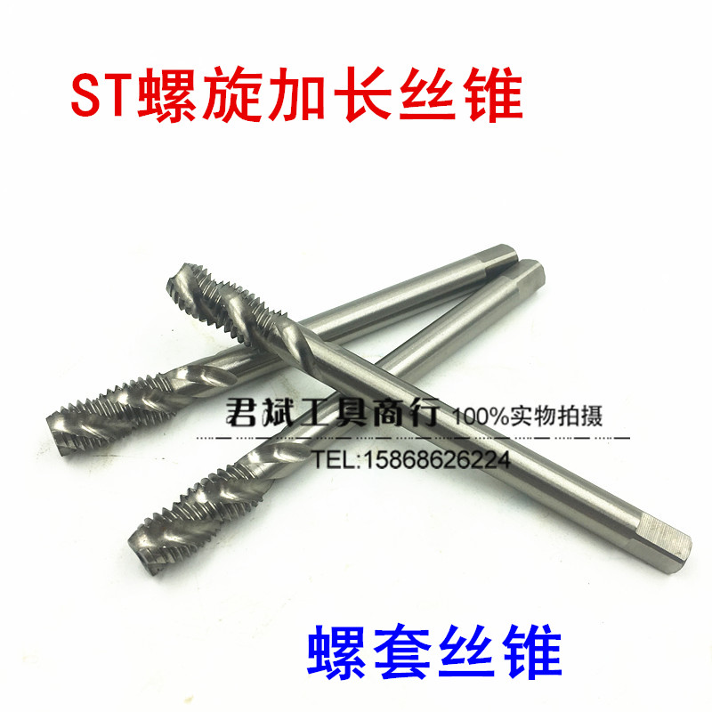 螺旋加长丝锥ST攻234568