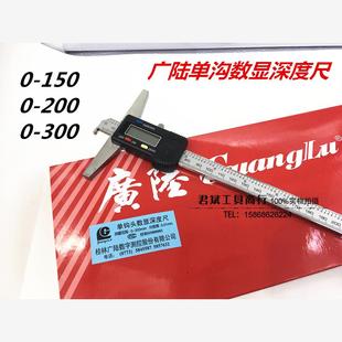 200 适用正品 150 300电子深度尺深度 广陆数显单沟头深度尺0