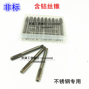 M16细 M4M5M6M7M8M9M10 适用非标不锈钢专用丝攻 M35含钴机用丝锥