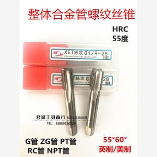 钨钢丝攻1 NPT 适用整体合金管螺纹丝锥