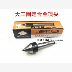 莫氏1 6号大头顶 车床顶针 适用大工合金固定顶针 呆顶针