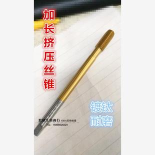 适用镀钛加长挤压丝锥机用丝攻M3M4M5M6M7M8M10M12 100mm长 90mm