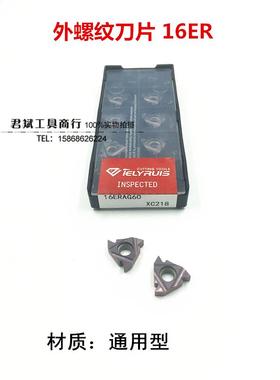 适用TLRS外牙/外螺纹刀片/车不锈钢/16ER AG60/AG55/1.0 1.5 1.7