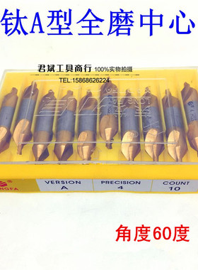 适用荣发 含钴镀钛 中心钻 A型 172型 1 1.5 2 2.5 3 4 5 6mm HS
