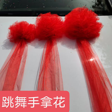 跳广场舞红色绣球花一对儿童成人舞蹈表演道具大红手拿水晶纱拉花