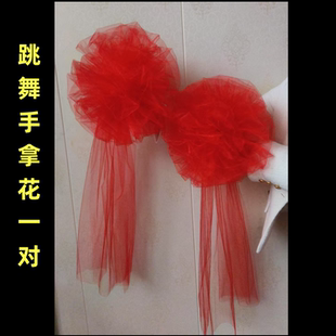 跳舞红色手拿花一对儿童成人广场舞蹈手花表演道具拉花大红绣球花