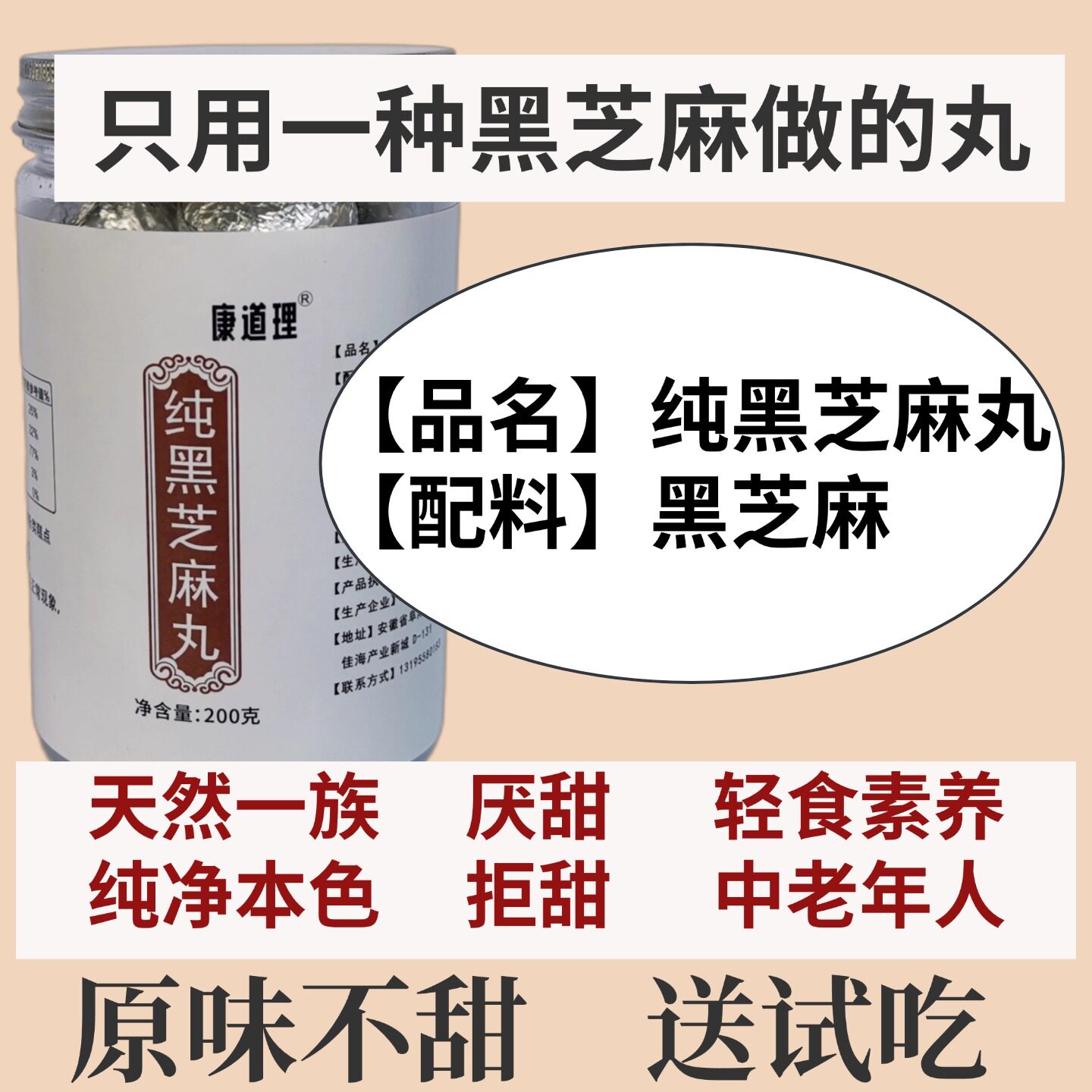 纯黑芝麻丸 无加糖 芝麻丸 黑芝麻丸 九蒸九晒 无甜 孕妇零食