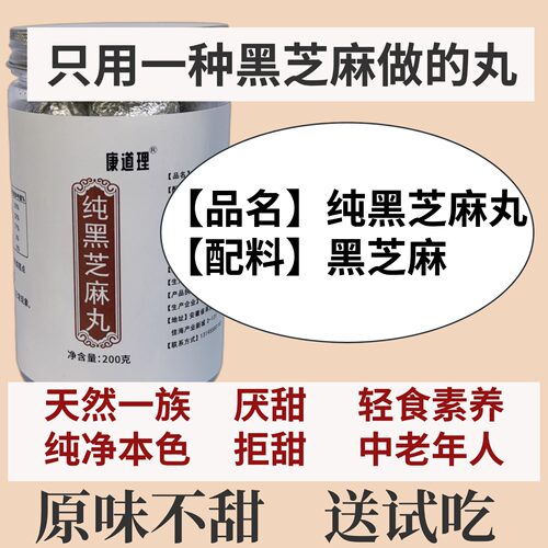 纯黑芝麻丸 无加糖 芝麻丸 黑芝麻丸 九蒸九晒 无甜   孕妇零食