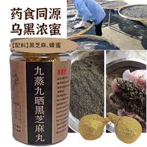 纯黑芝麻丸 黑芝麻丸 九蒸九晒 黑芝麻丸   芝麻丸 黑芝麻蜂蜜丸