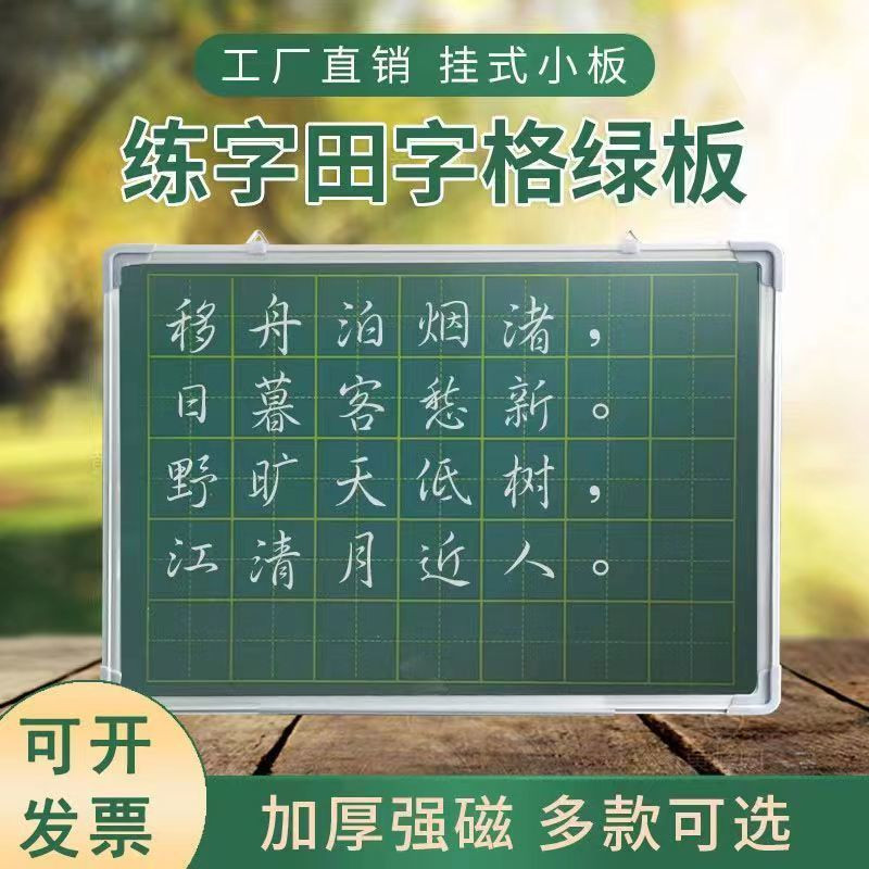 可擦写磁性黑板小黑板新款办公教学粉笔字大号可挂竖款家用米字格